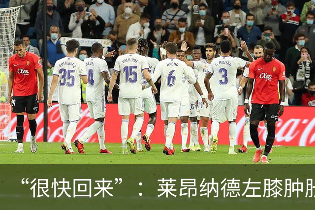 “很快回来”：莱昂纳德左膝肿胀缺阵数周，本人发声安抚球迷