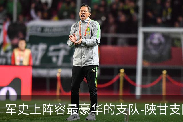 军史上阵容最豪华的支队-陕甘支队