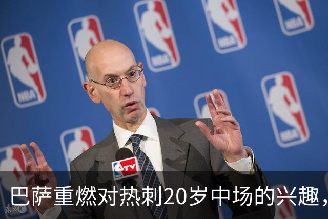巴萨重燃对热刺20岁中场的兴趣，出场时间成隐忧