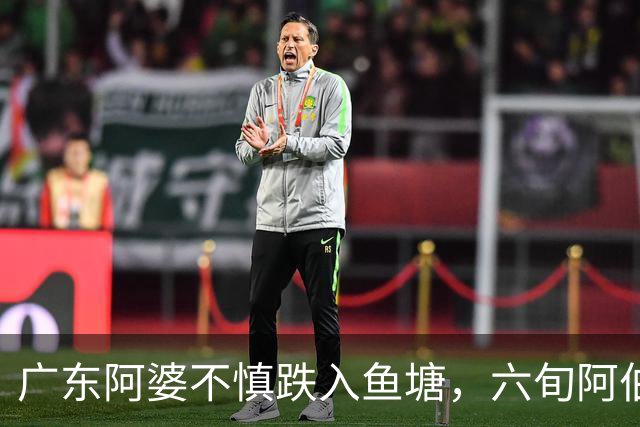广东阿婆不慎跌入鱼塘，六旬阿伯跳水施救！称衣服都来不及脱