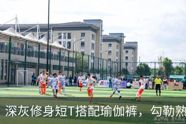 深灰修身短T搭配瑜伽裤，勾勒熟女流畅饱满的身体线条