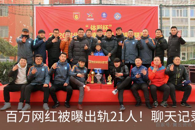 百万网红被曝出轨21人！聊天记录不堪入目，女友发声，有畸形癖好