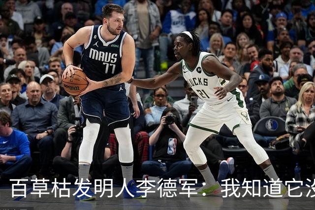 百草枯发明人李德军：我知道它没有解药，但没想到会有人主动喝