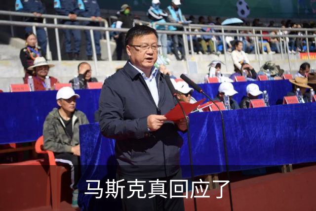 马斯克真回应了